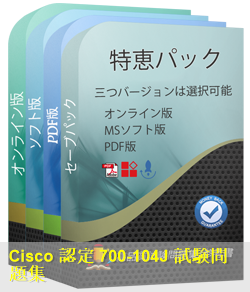 700-104日本語