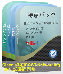 CCST-Networking日本語