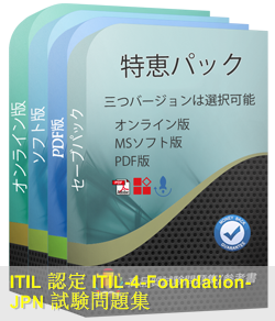 ITIL-4-Foundation日本語