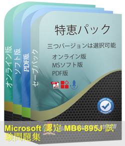 MB6-895日本語