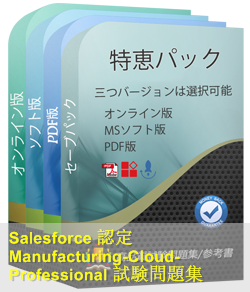 Manufacturing-Cloud-Professional