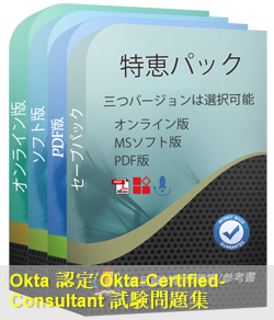 Okta-Certified-Consultant