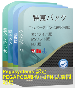 PEGAPCBA84V1日本語