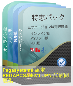 PEGAPCSA86V1日本語