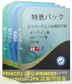 PRINCE2Foundation日本語