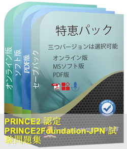 PRINCE2Foundation日本語