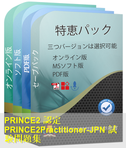 PRINCE2Practitioner日本語