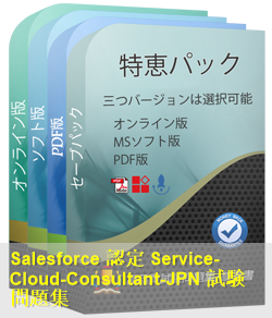 Service-Cloud-Consultant日本語