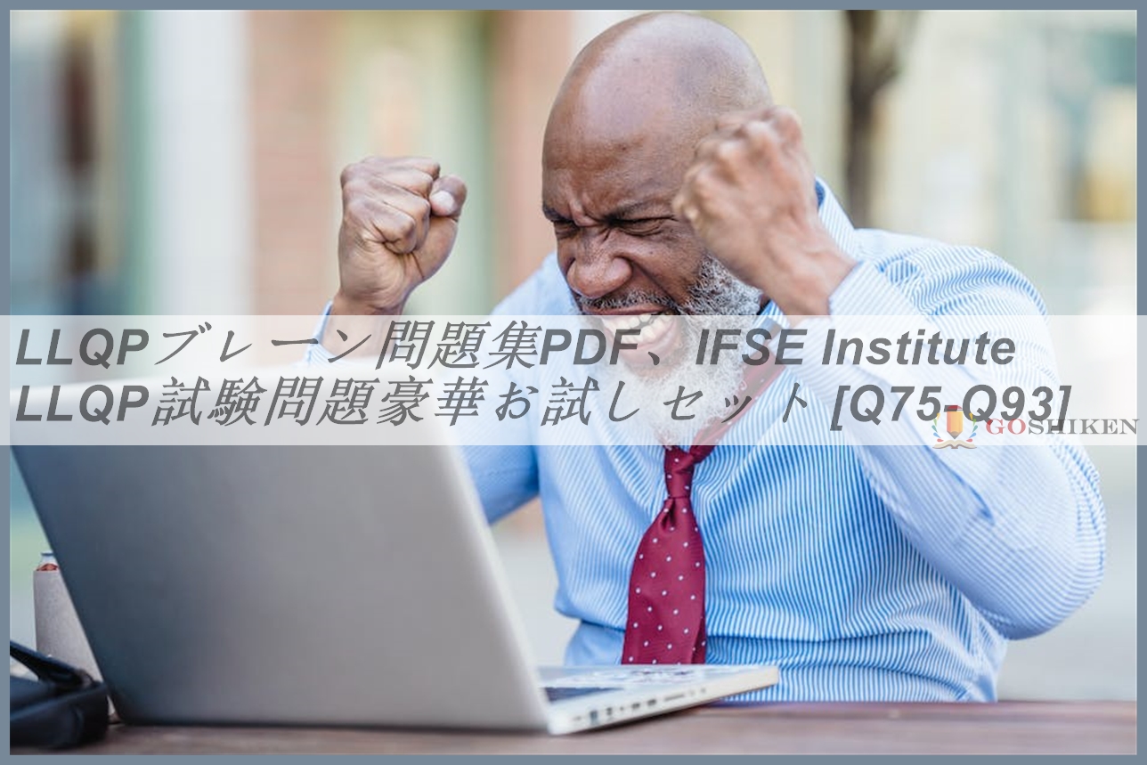 LLQPブレーン問題集PDF、IFSE Institute LLQP試験問題豪華お試しセット [Q75-Q93] | GoShiken